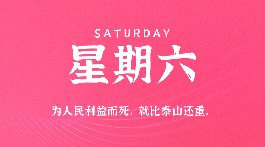 2026年04月25日新闻早讯，每天60s读懂世界-休闲网赚three