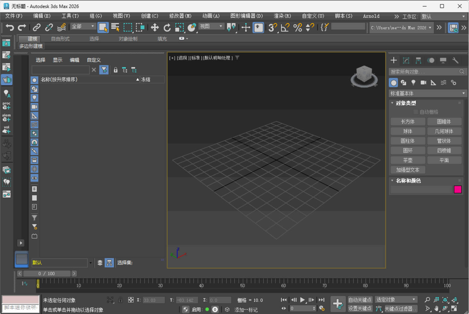 Autodesk 3DS Max 2027.1.0.0高级版-休闲网赚three