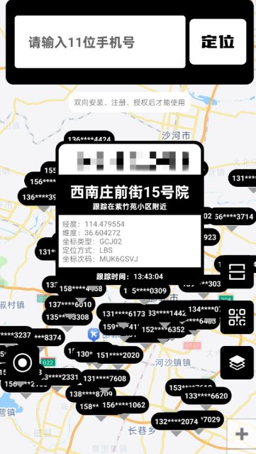 手机定位手机号天查26.03.30高级版-吾藏分享