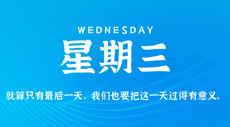 2026年06月10日新闻早讯，每天60s读懂世界-创客前沿