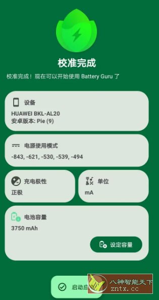 Battery Guru 电池大师v2.4.9.2-beta1 高级版-吾藏分享