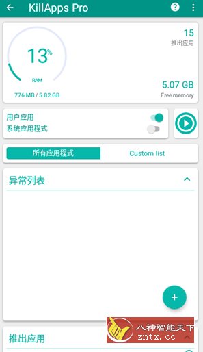 KillApps Pro 关闭应用v1.57.3高级版-吾藏分享