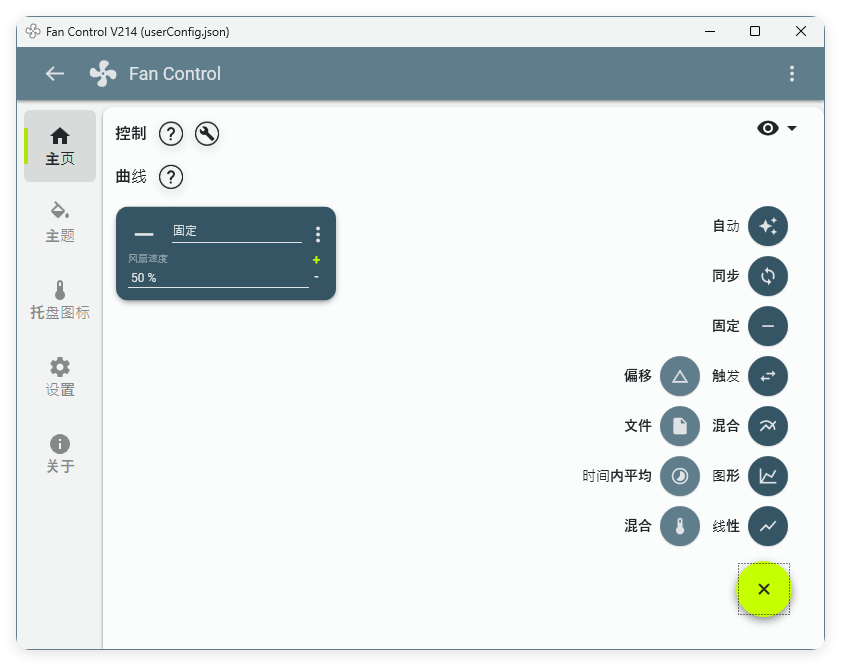 Fan Control风扇控制v263绿色版-赚客网赚