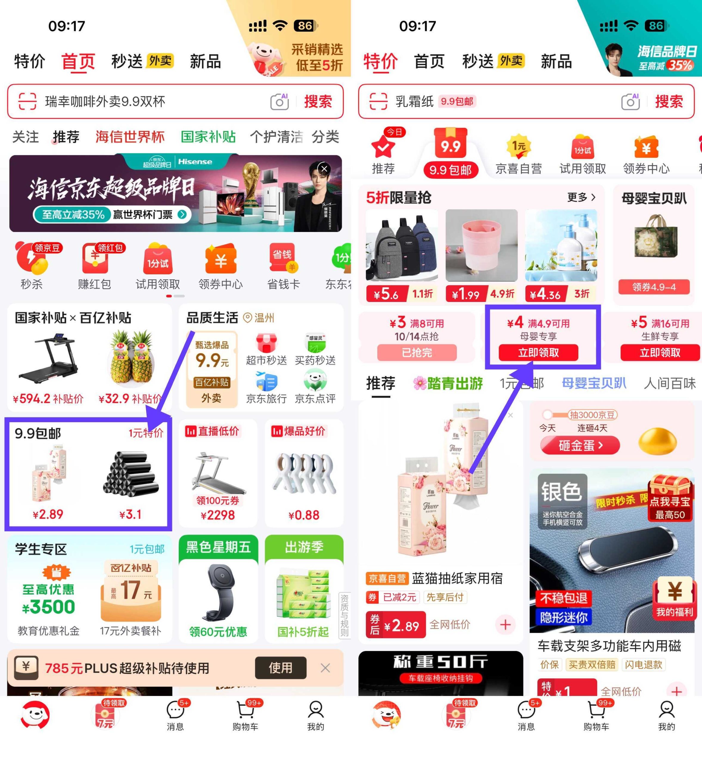 京东领券4.9雪碧1L×2瓶-吾藏分享