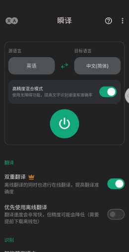 瞬译 Instant Translate On Screen v7.5.00108高级版-微乐源创业网
