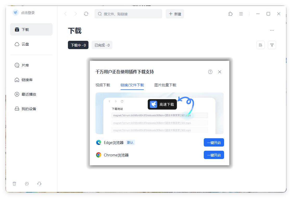 迅雷2025Beta v25.0.6.1188绿色精简版-吾藏分享
