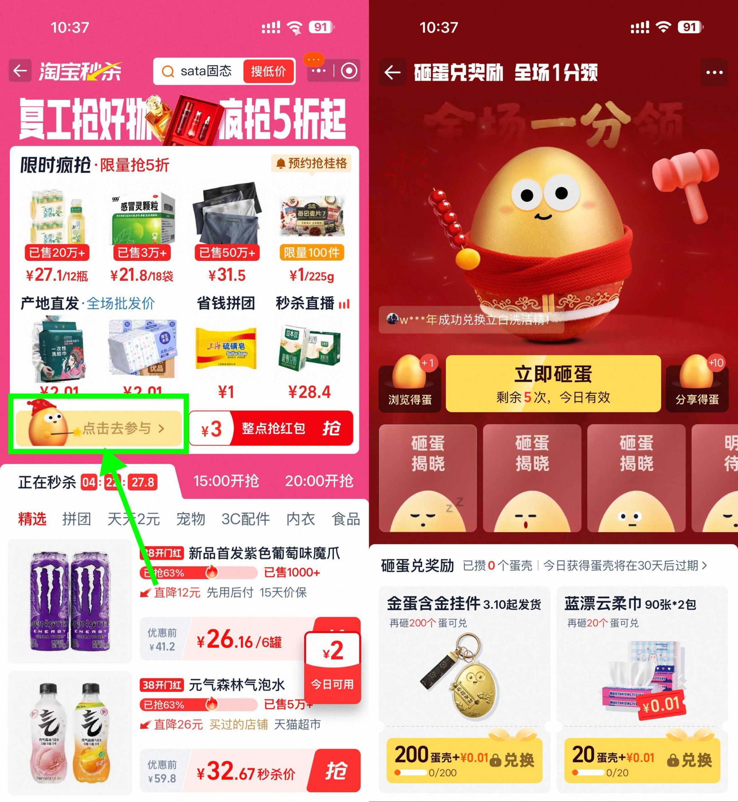 淘宝天天砸金蛋兑0.01亓实物-吾藏分享