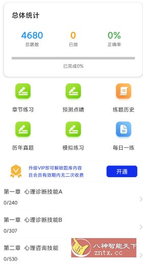 心理咨询师百分题库v4.1.0高级版-休闲网赚three