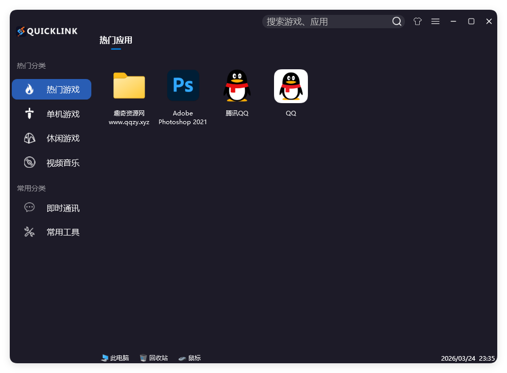 QuickLink图标启动器 v3.15.3绿色版-赚客网赚