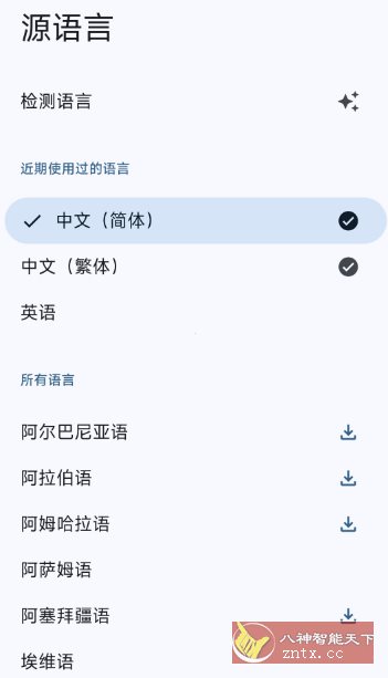 谷歌翻译10.9.52更新版-微乐源创业网