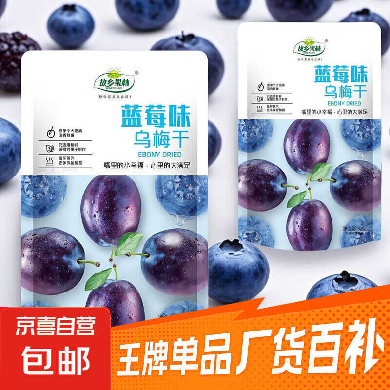 京东1.1亓多果味乌梅干2袋-吾藏分享