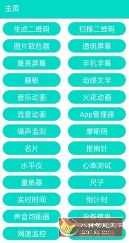 炫酷工具箱v1.1.7清爽版-雷总笔记资源网