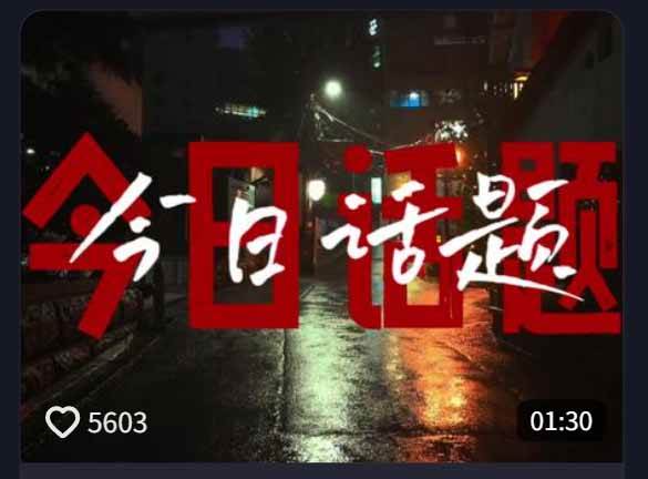（18719期）今日话题情感语录教学：文案提取+配音+剪辑全流程，从0到1制作爆款情感视频-吾藏分享