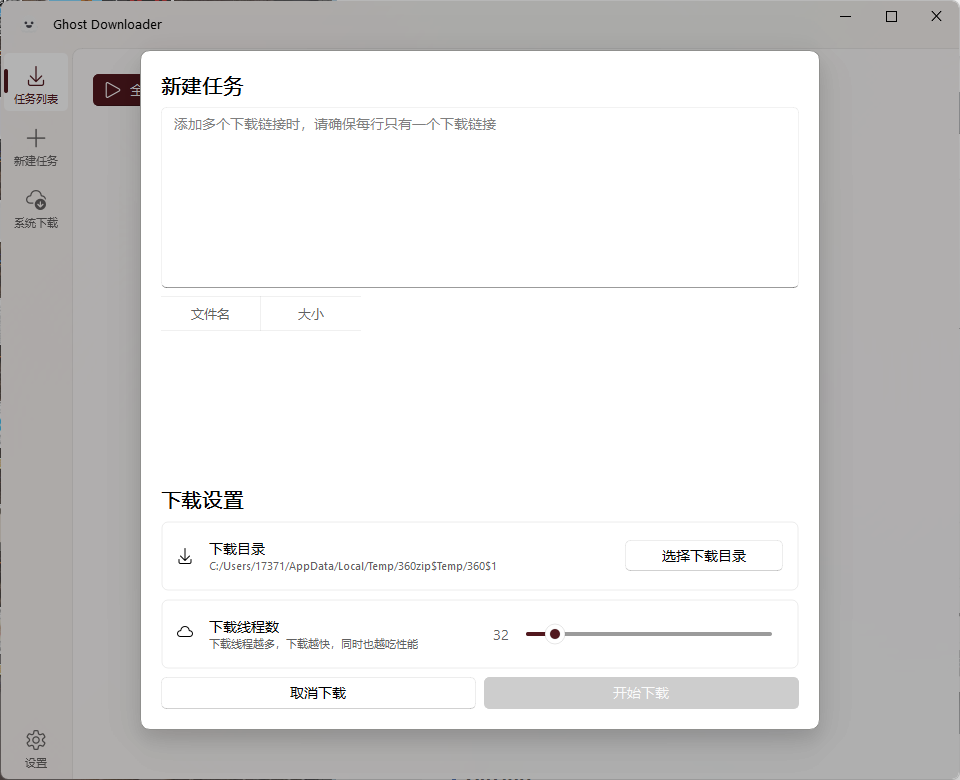 Ghost Downloader v3.9.0绿色版-吾藏分享