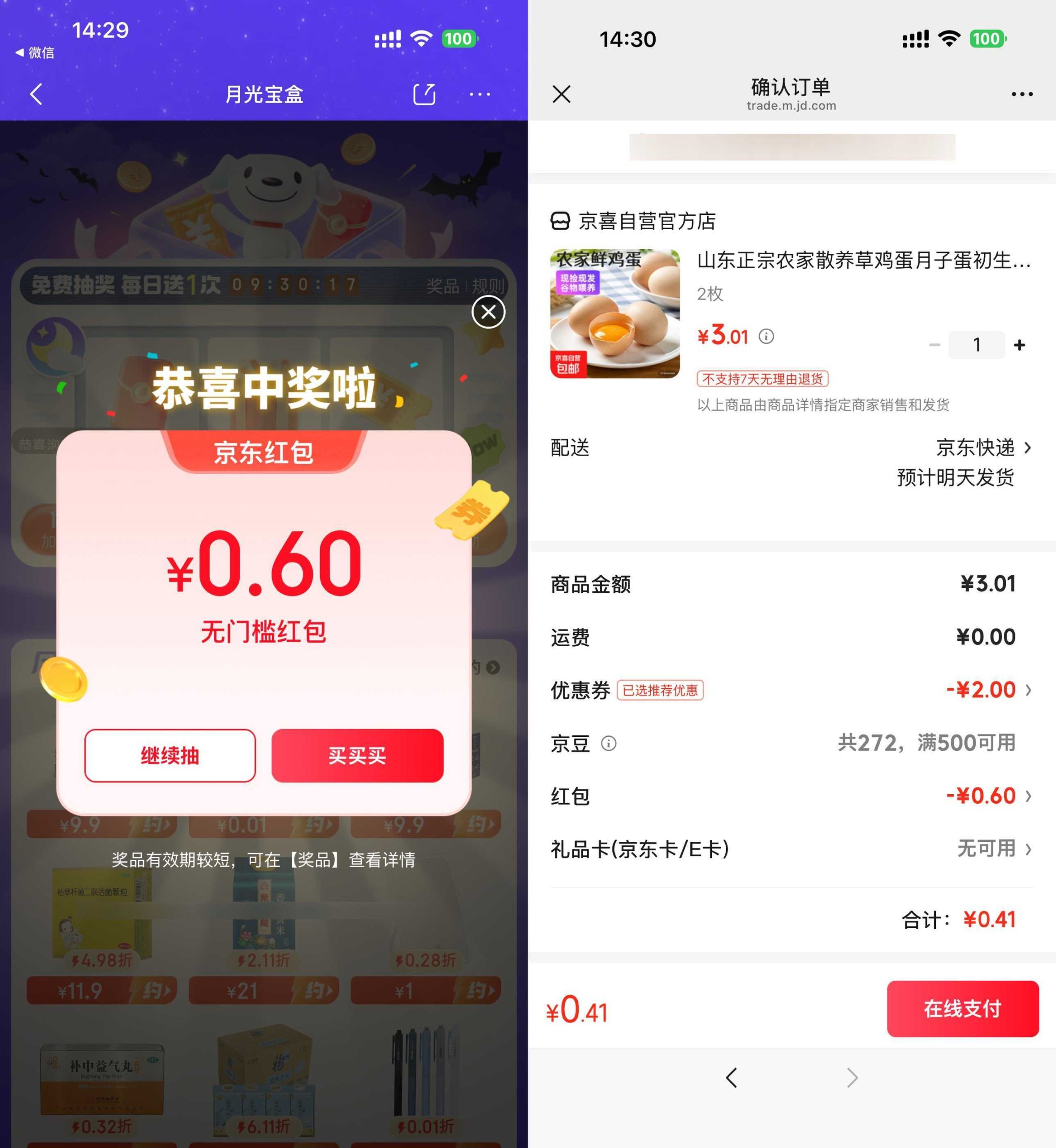 京东0.4得农家草鸡蛋2枚-吾藏分享