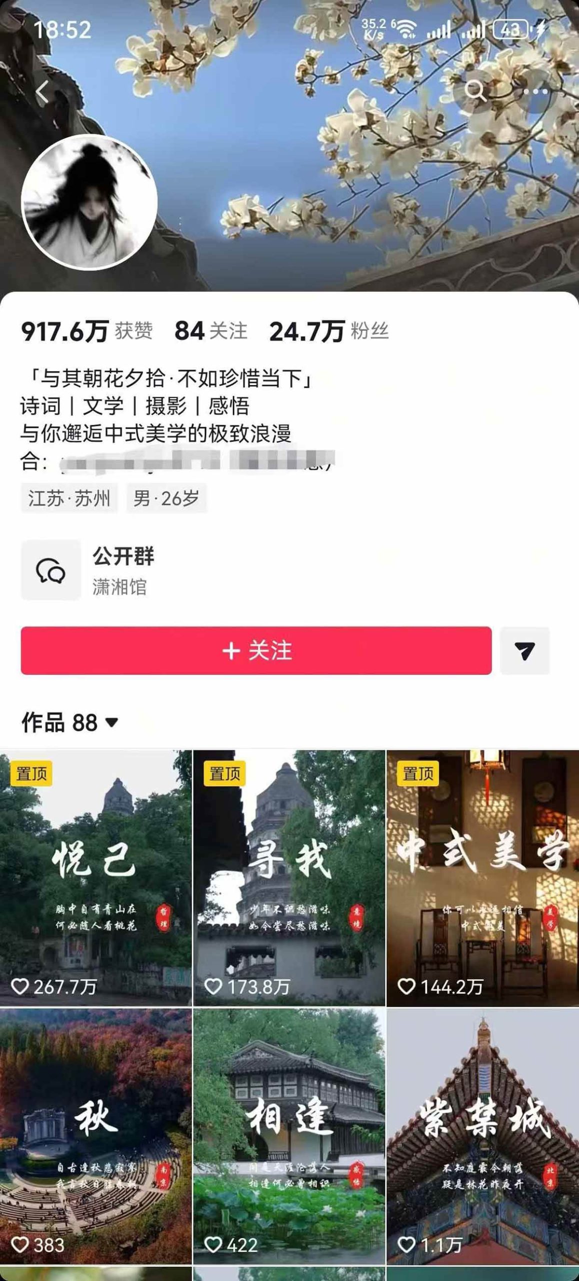 （17992期）风景类赛道短视频运营教学：诗词文学中式美学，新号养号对标账号定位，DOU+高性价比投放全流程-吾藏分享