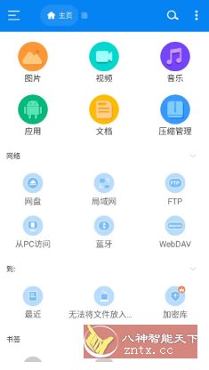 RS File Manager RS文件管理器v2.2.9.1高级版-休闲网赚three