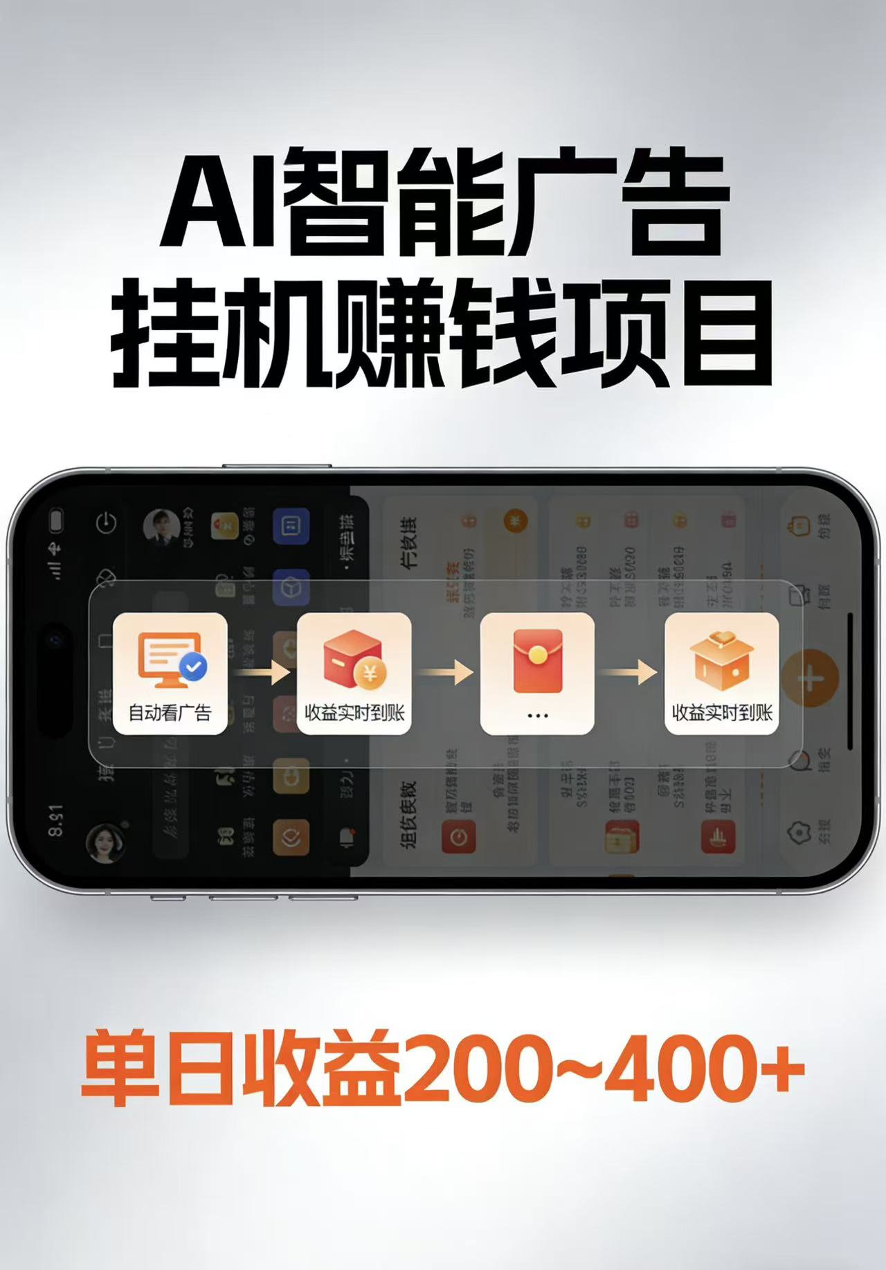 AI智能挂机看广告，每日稳定收益200-400+-吾藏分享