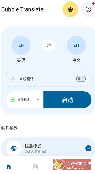 Bubble Translate泡泡屏幕翻译 v4.4.3 高级版-休闲网赚three