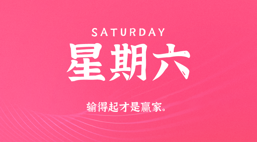 2026年05月16日新闻早讯，每天60s读懂世界-休闲网赚three