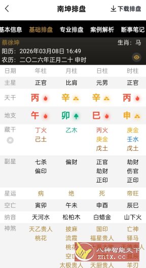 南坤八字排盘4.0.11高级版-吾藏分享