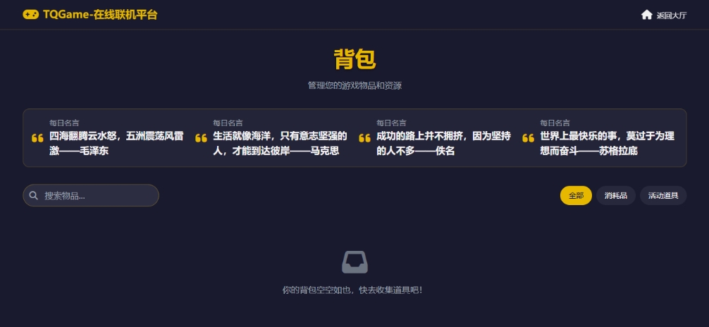 TQGame在线小游戏联机平台1.3.2联机双人生存游戏 双人游戏联机 TQGame在线小游戏联机平台1.3.2联机双人生存游戏 双人游戏联机