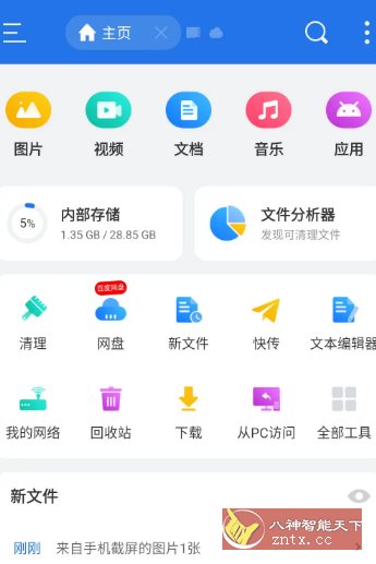 ES文件浏览器 v4.4.3.7高级版-创客前沿