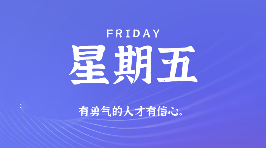 2026年05月01日新闻早讯，每天60s读懂世界-吾藏分享