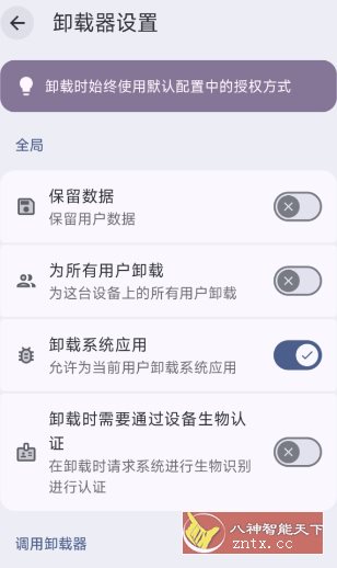 InstallerX Revived 跳过系统安装器26.05.750f305★可无视风险直接安装软件-吾藏分享