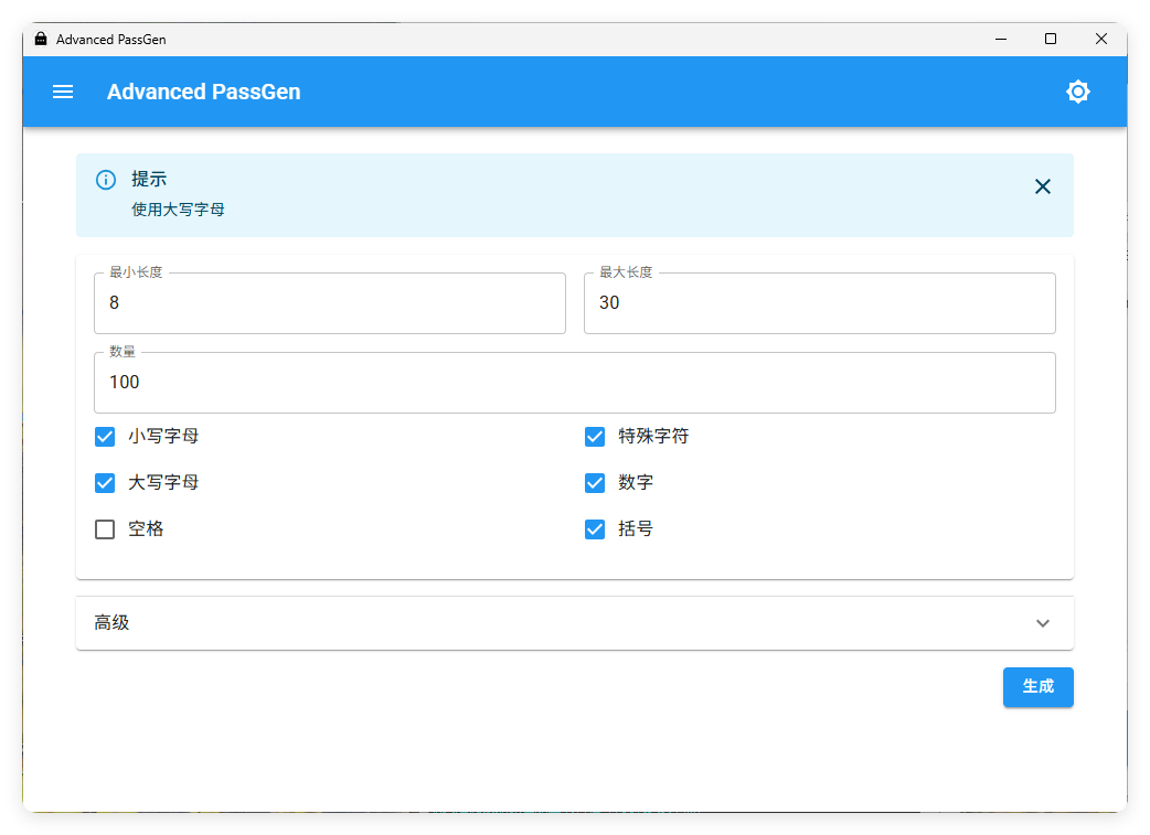 密码生成器Advanced PassGen v2.6.0便携版-吾藏分享
