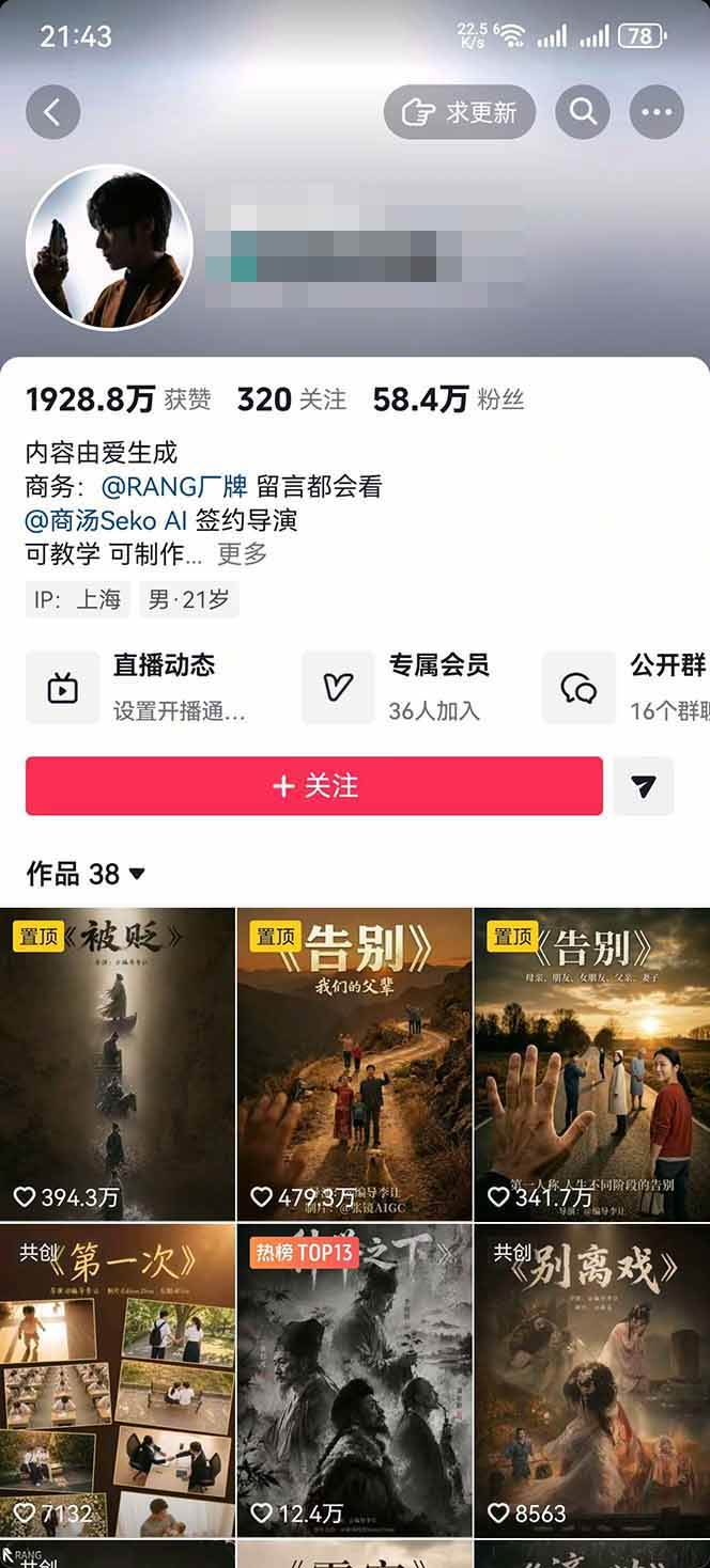 （18748期）AI温情短剧创作者变现最新玩法：视频牛逼，条条爆款，精选独家分成计划，商单收徒-吾藏分享