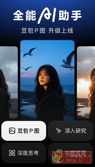 豆包v12.5.0官方版★字节跳动出品人工智能大模型-微乐源创业网