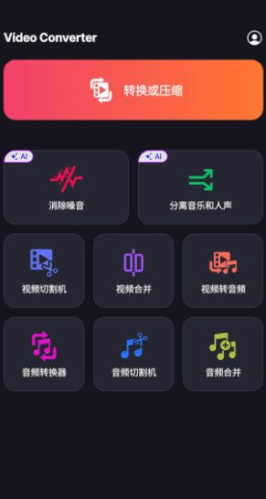 Video Converter Pro 视频转换器v19.3.0专业版-吾藏分享