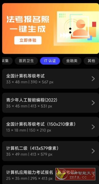 光影证件照v1.0.4免费版-微乐源创业网