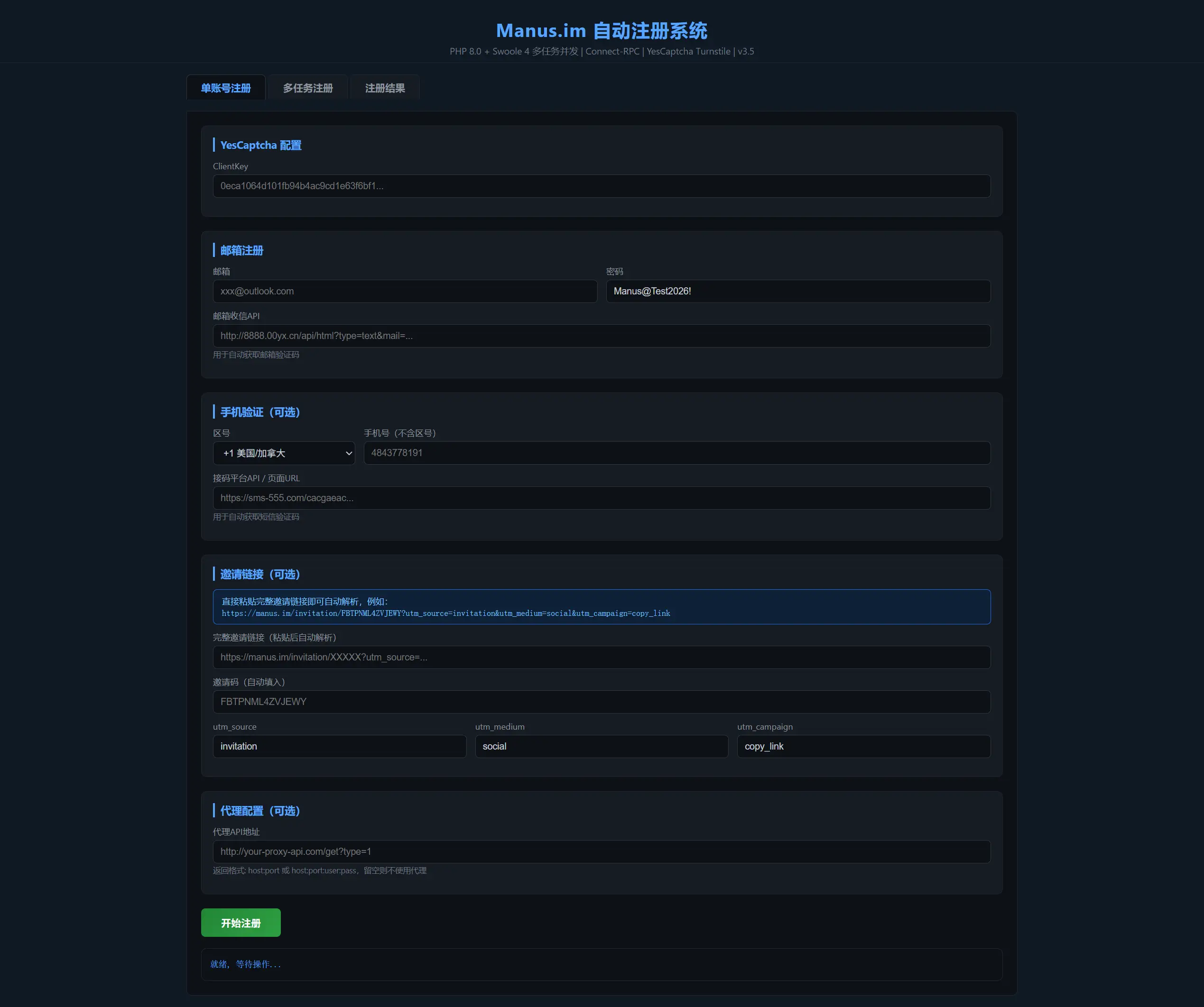 Manus刷积分工具 免费 开源-休闲网赚three