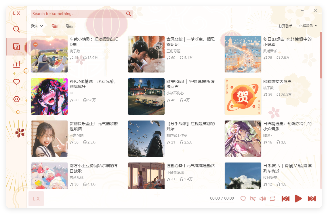 PC洛雪音乐助手v2.12.3-beta.2绿色版-吾藏分享