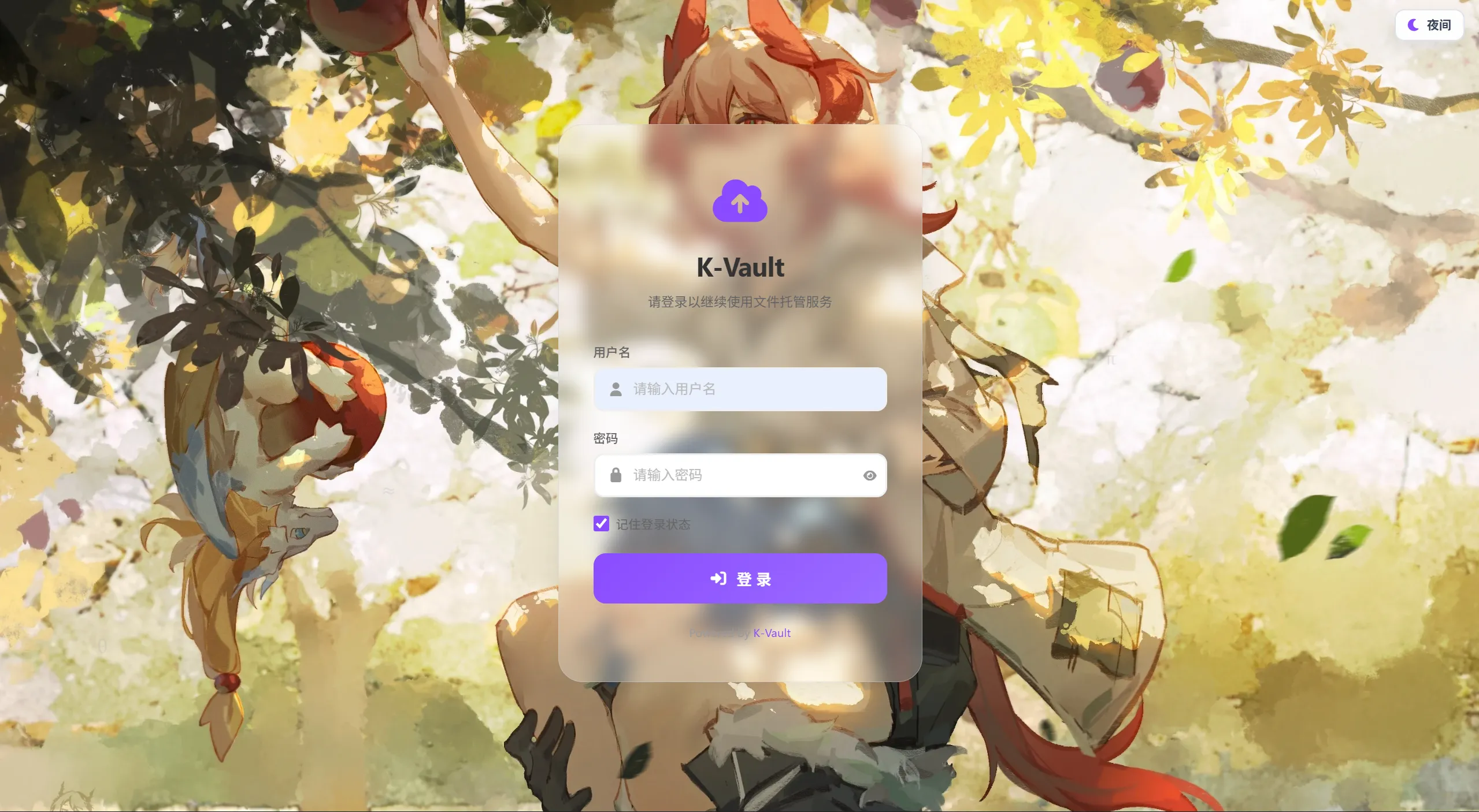 K-Vault聚合云盘系统源码支持API分片、访客上传-吾藏分享