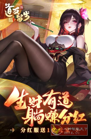 东方神话国风卡牌手游：道友请留步8.03.031901清爽版-赚客网赚