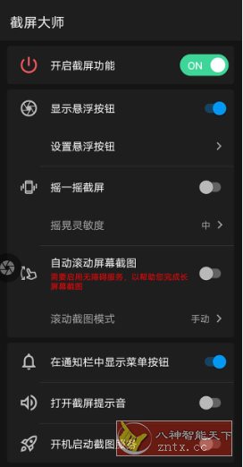 ScreenMaster Pro 截屏大师 v1.8.0.33专业版-雷总联盟
