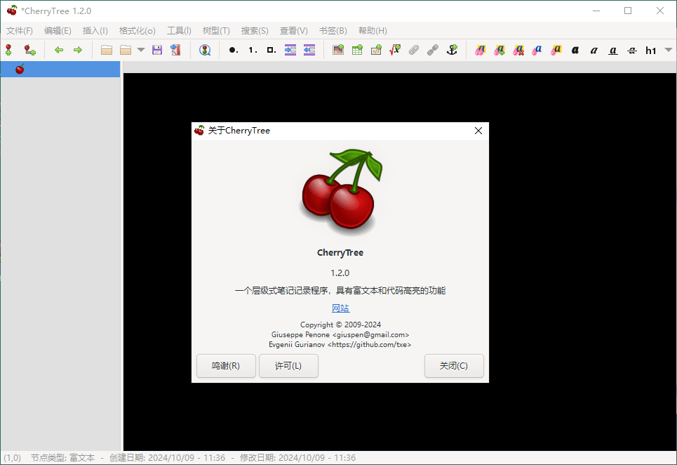 CherryTree富文本笔记软件v1.7.0.0便携版-吾藏分享
