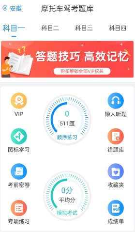 摩托车驾考题库6.3.9高级版-赚客网赚