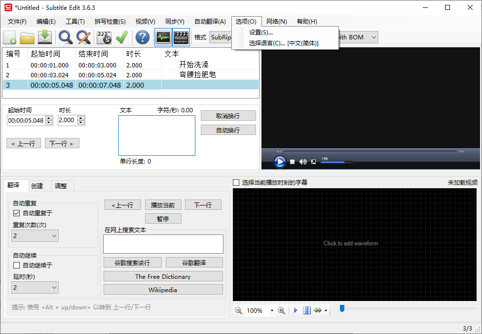 Subtitle Edit字幕编辑器v4.0.16-吾藏分享