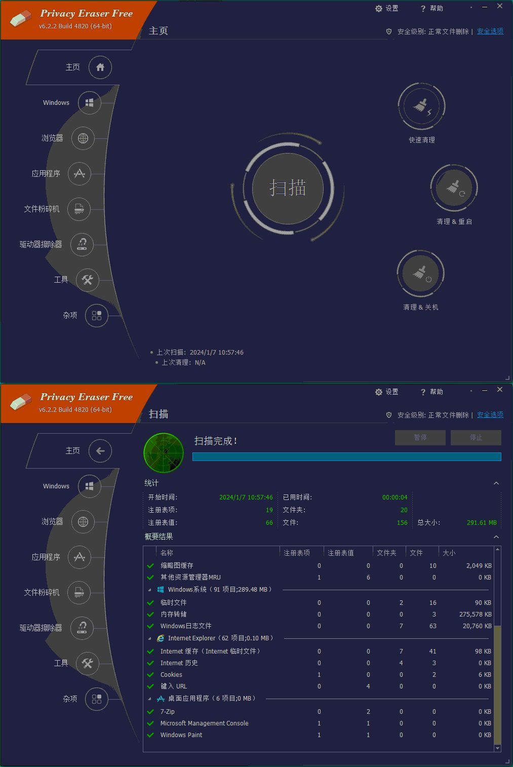 Privacy Eraser Free v6.29.5.5555便携版-雷总笔记资源网