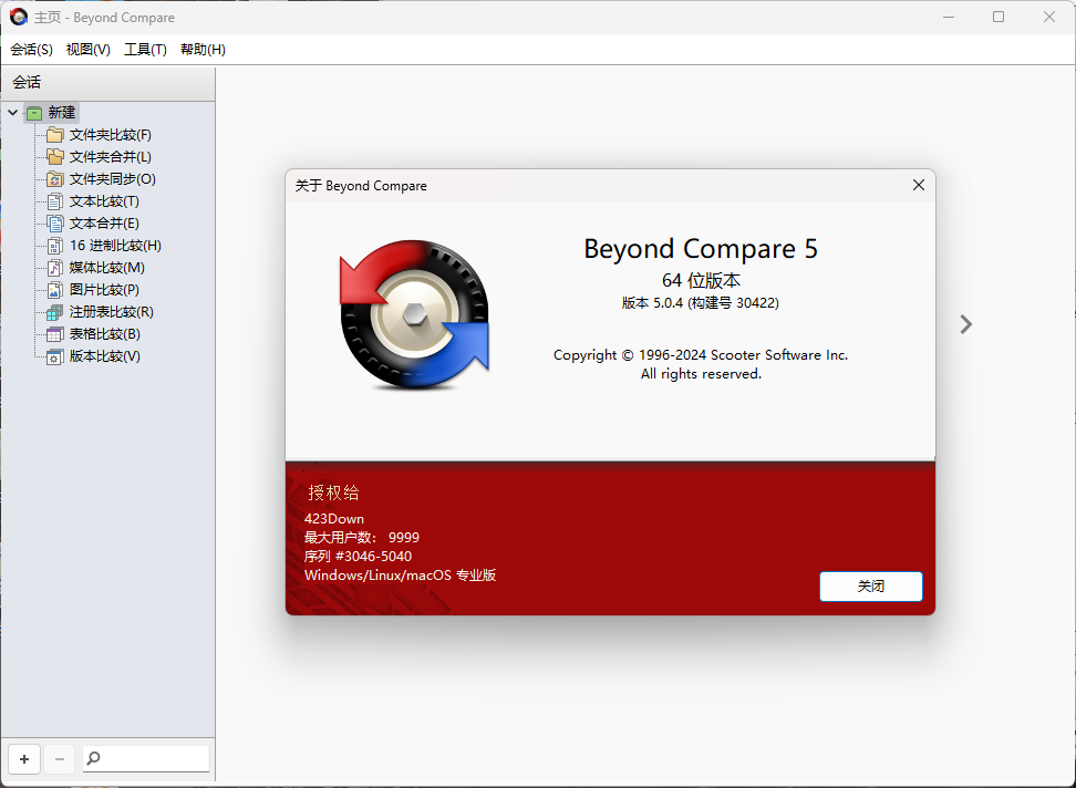 Beyond Compare v5.2.2.32209-吾藏分享