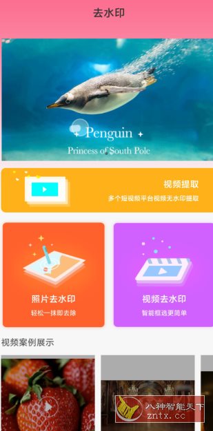 去水印秀v2.2.4高级版-休闲网赚three