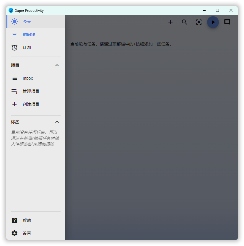 任务管理Super Productivity v18.1.0-赚客网赚