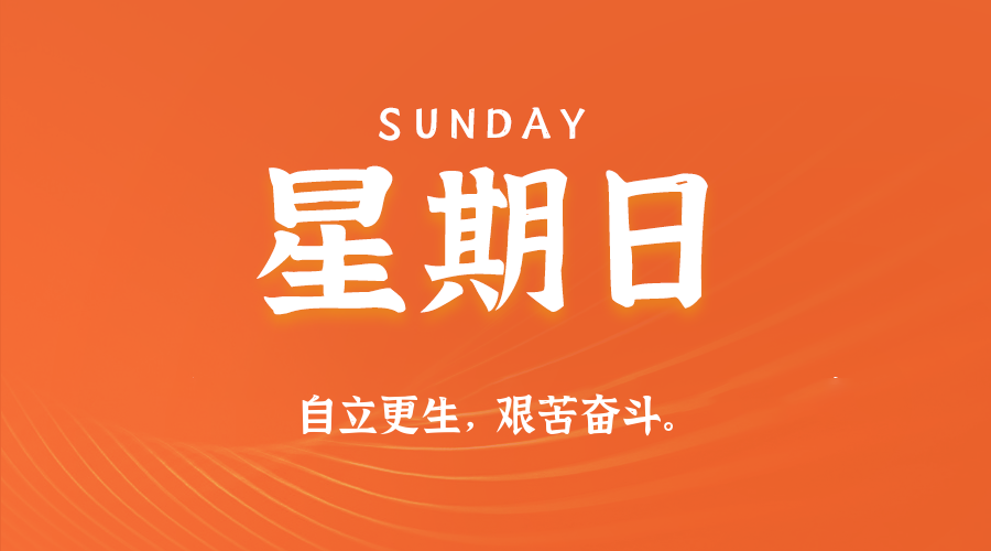 2026年05月24日新闻早讯，每天60s读懂世界-吾藏分享