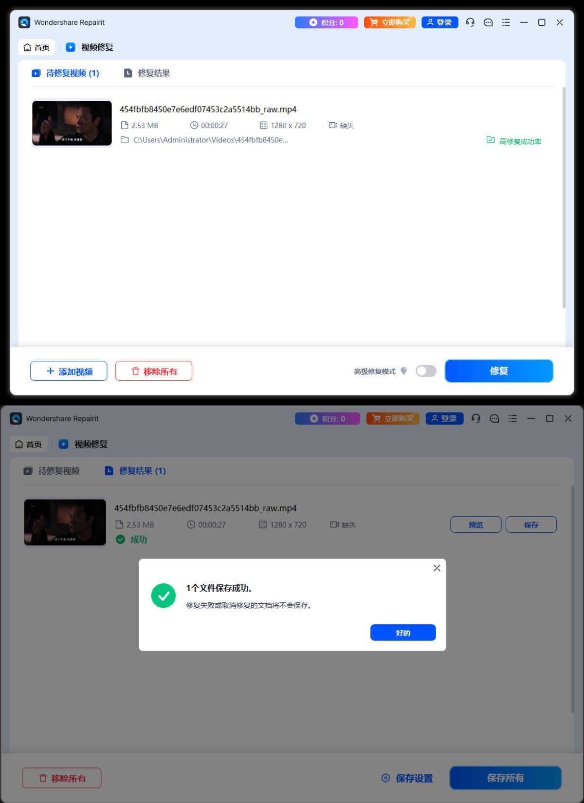 Wondershare Repairit v6.6.3.6高级版-赚客网赚