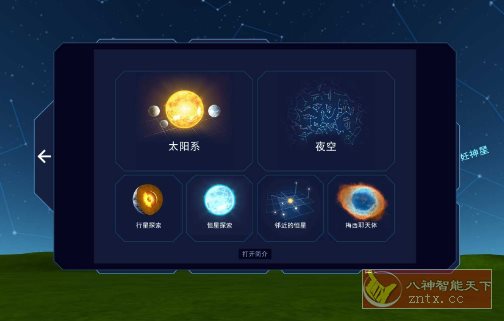 Solar System Scope 天文模拟 v3.2.11高级版 --手机实时查看太阳系及夜空-吾藏分享