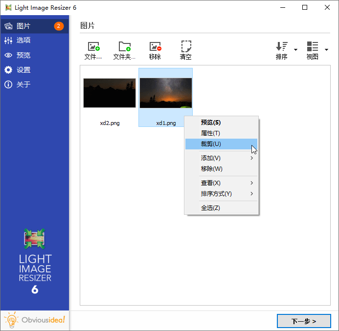 图片批量处理Light Image Resizer v7.6.1.164-赚客网赚
